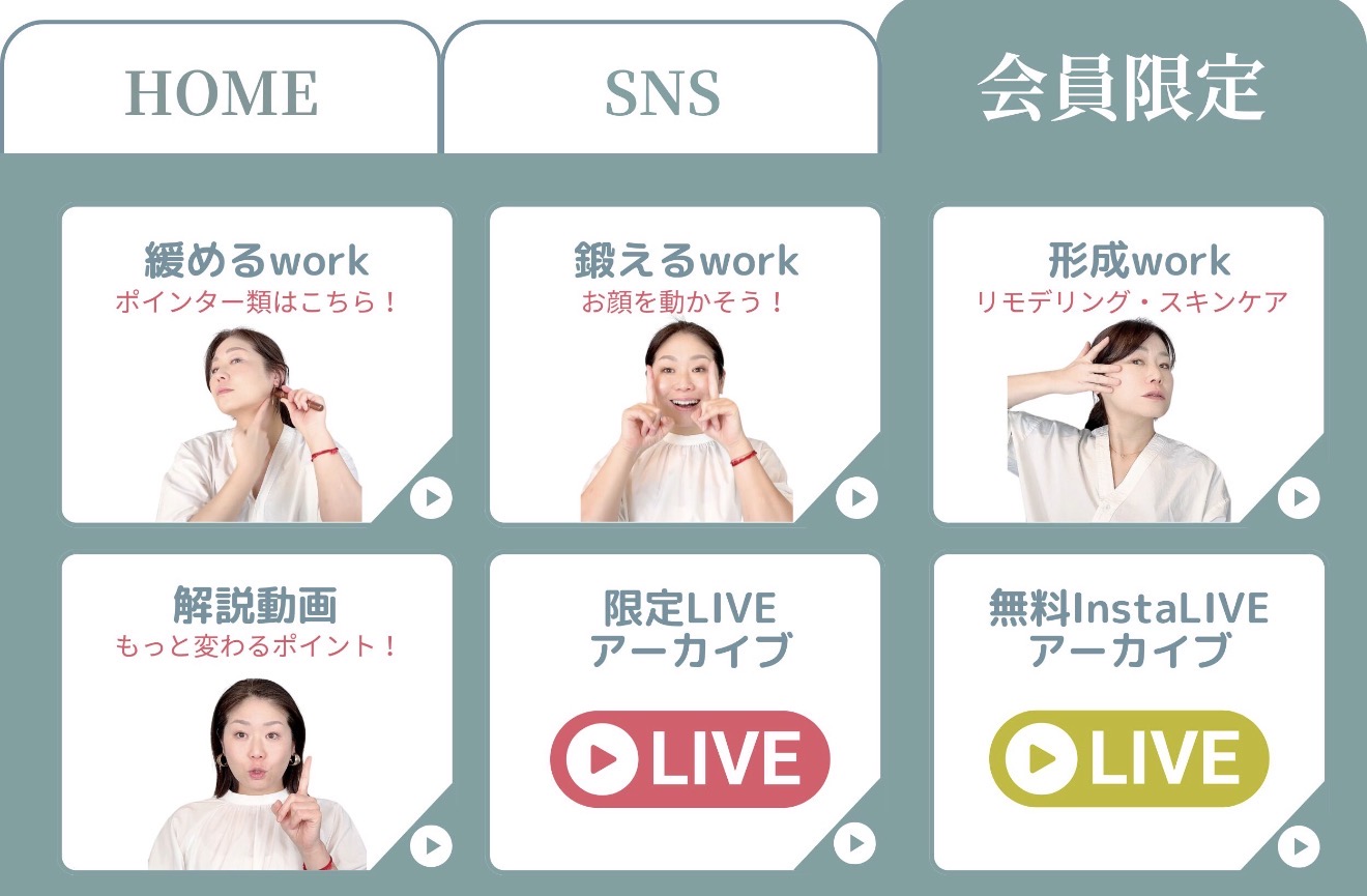 メンバー限定動画