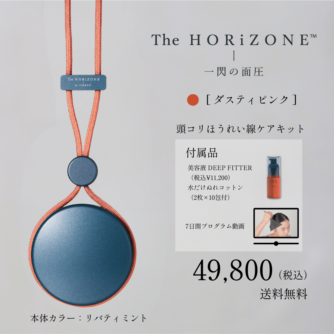 The HORiZONE ダスティピンク ¥49,800