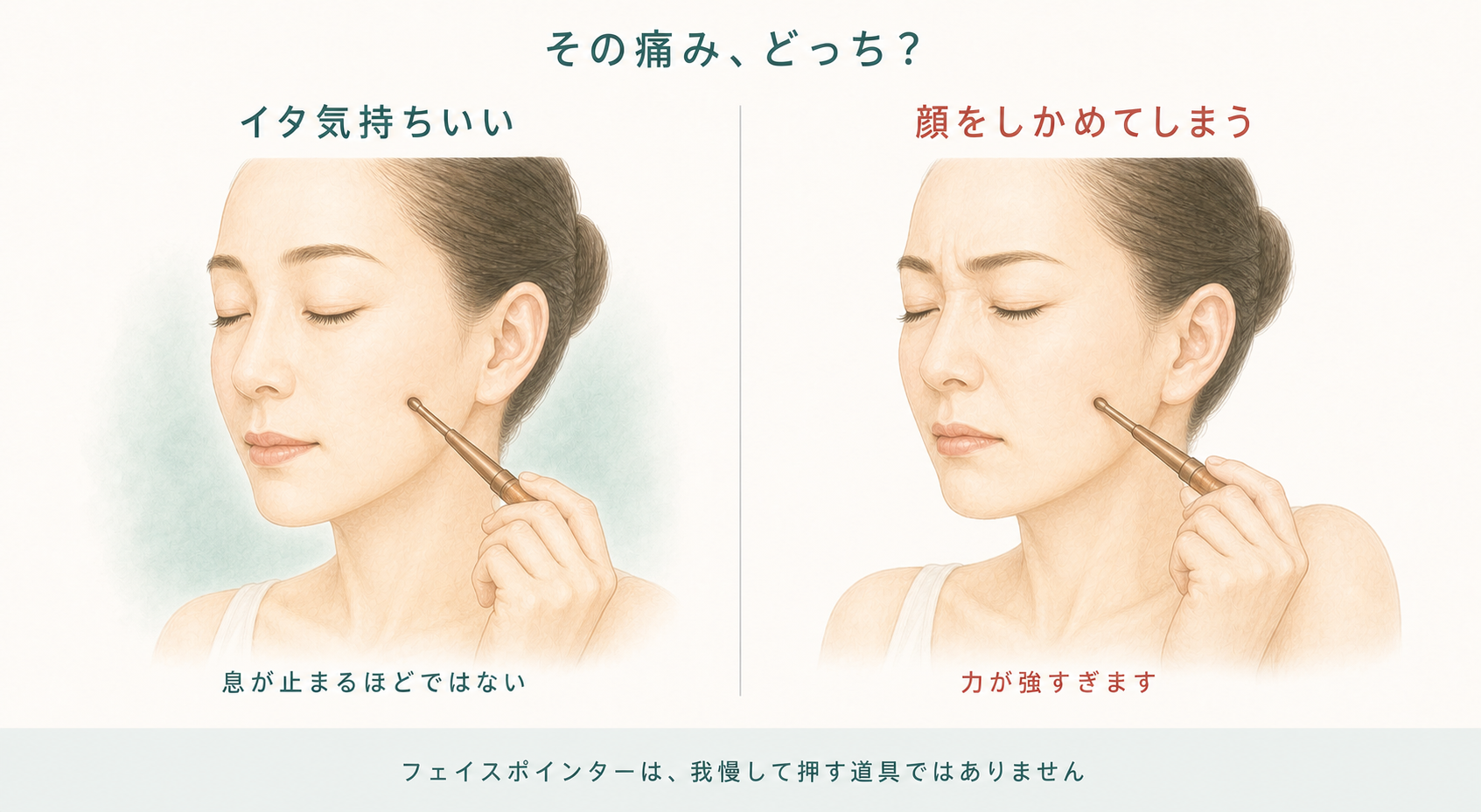 その痛み、どっち？「イタ気持ちいい」息が止まるほどではない／「顔をしかめてしまう」力が強すぎます