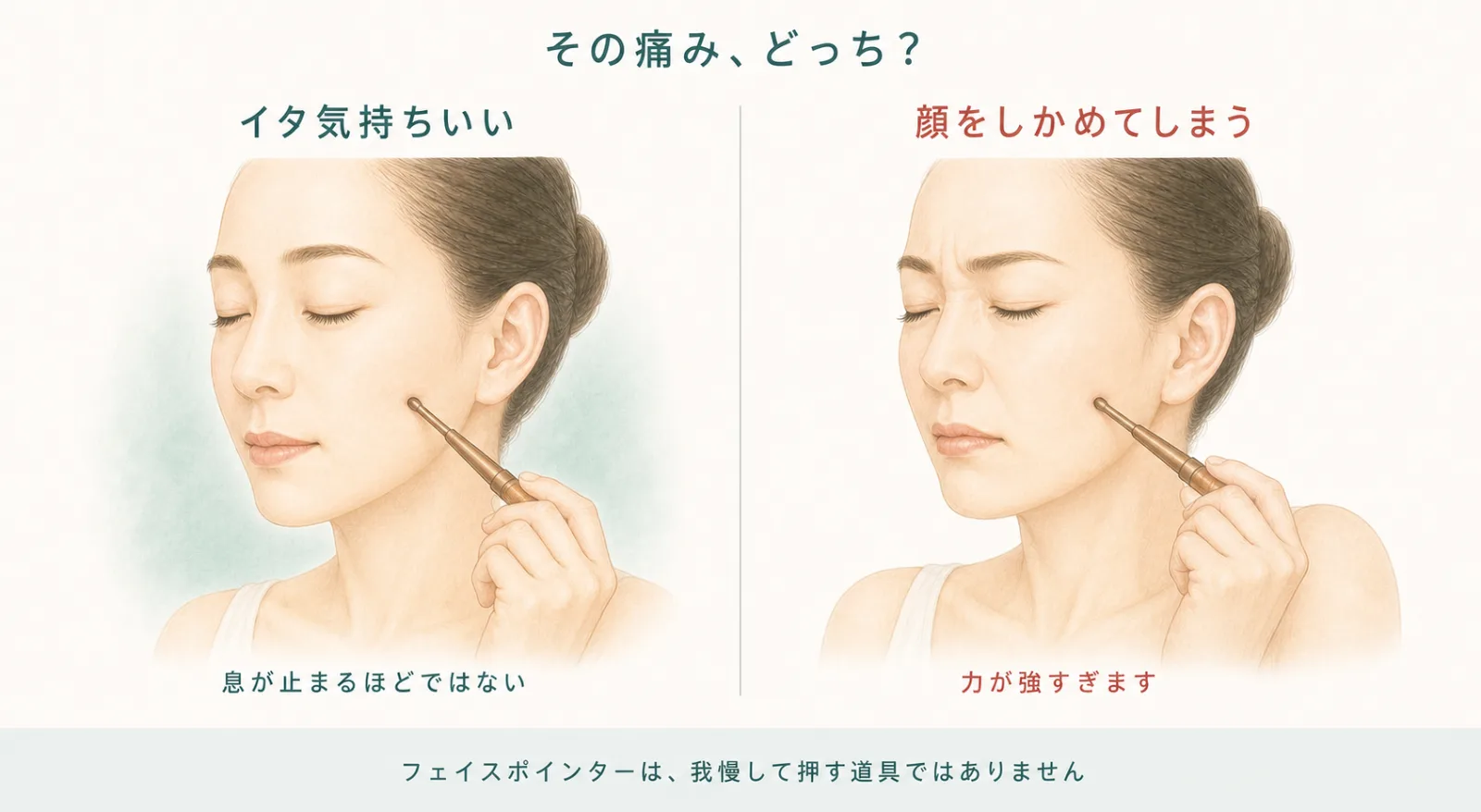 その痛み、どっち？「イタ気持ちいい」息が止まるほどではない／「顔をしかめてしまう」力が強すぎます