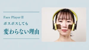 Face Player II ポスポスしても変わらない理由