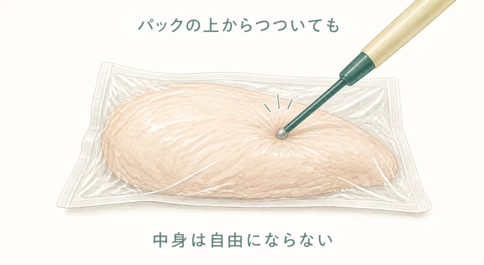 真空パックされた鶏肉を、外からペン型の道具でつついている